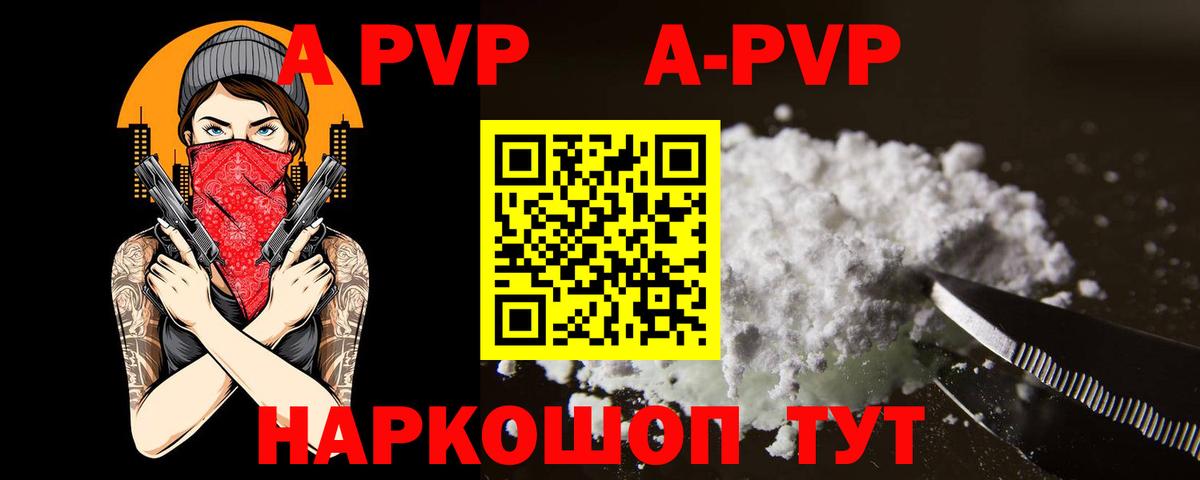A-PVP Соль  А ПВП мука  Звенигород  продажа наркотиков  Вход с VPN 