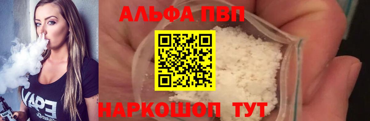Alpha-PVP мука Звенигород