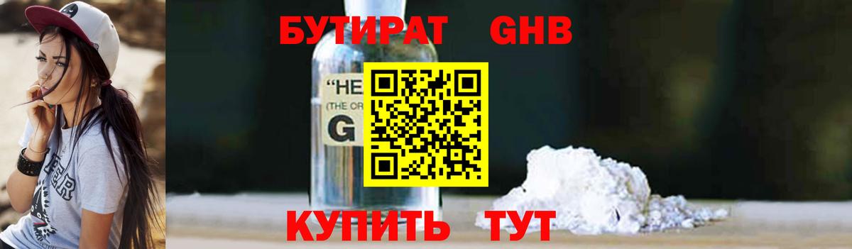 Звенигород  БУТИРАТ оксибутират  Вход с VPN 