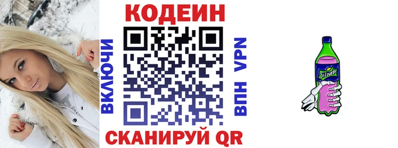 ссылка на мегу   Звенигород  Codein напиток Lean (лин) 