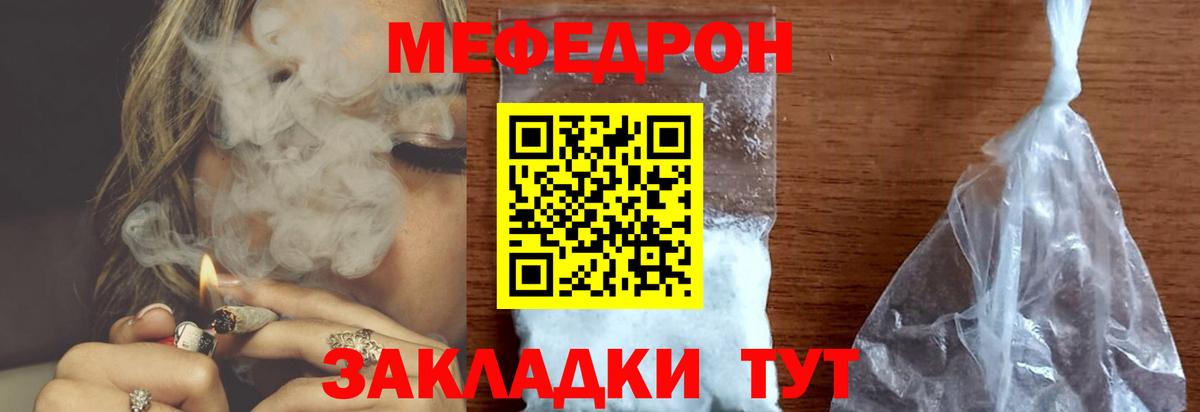 Меф Звенигород