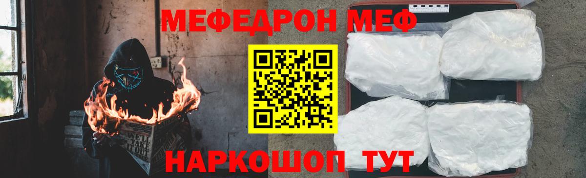 Мефедрон mephedrone  МЕФ  Звенигород  МЯУ-МЯУ  Мефедрон кристаллы  Вход с VPN 