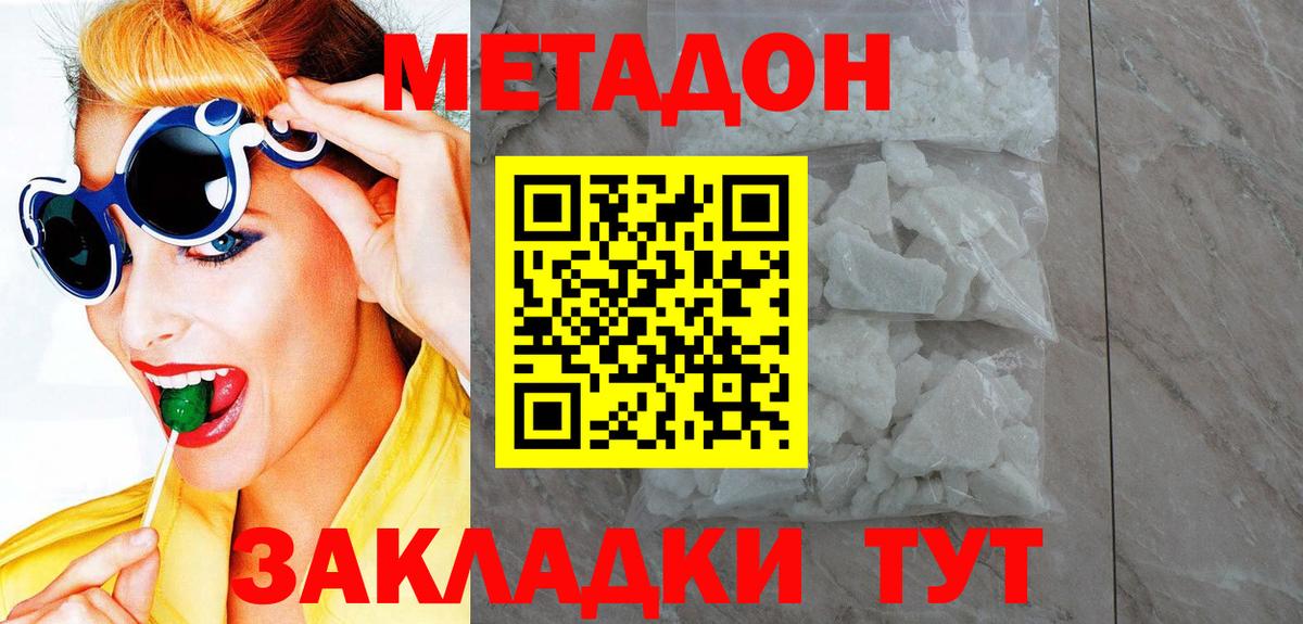   ссылка  Вход с VPN  МЕТАДОН VHQ  Звенигород  Метадон VHQ 
