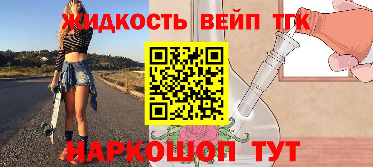 ТГК вейп с тгк Звенигород